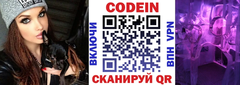 Кодеиновый сироп Lean напиток Lean (лин)  Боготол 